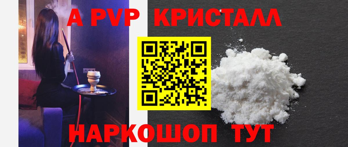 Тавда  A PVP крисы CK  Вход с VPN  закладки  А ПВП кристаллы 