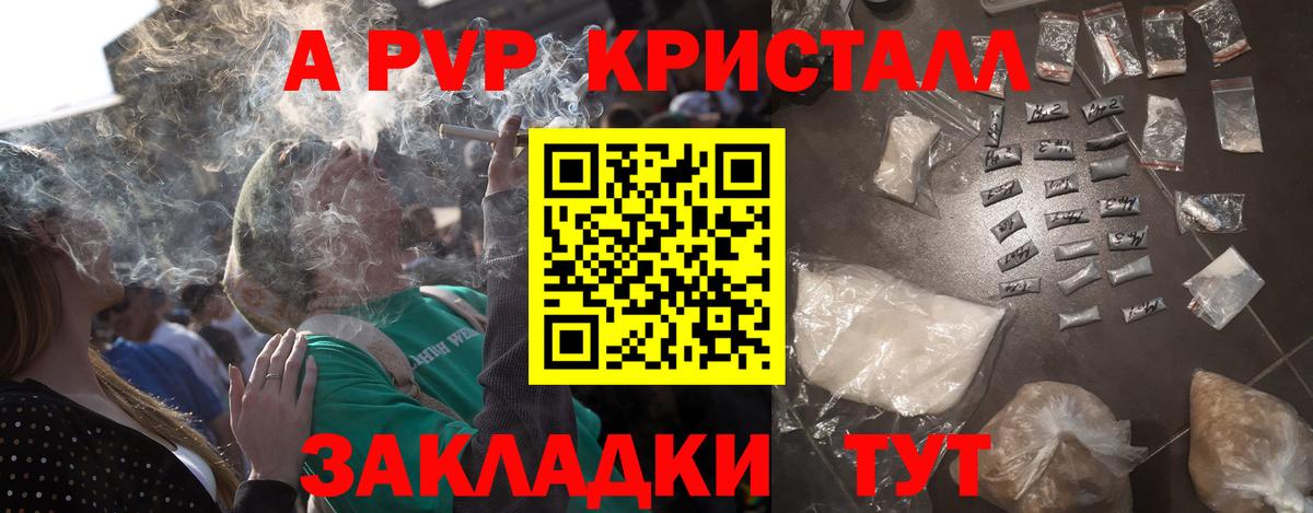 A PVP крисы CK Тавда