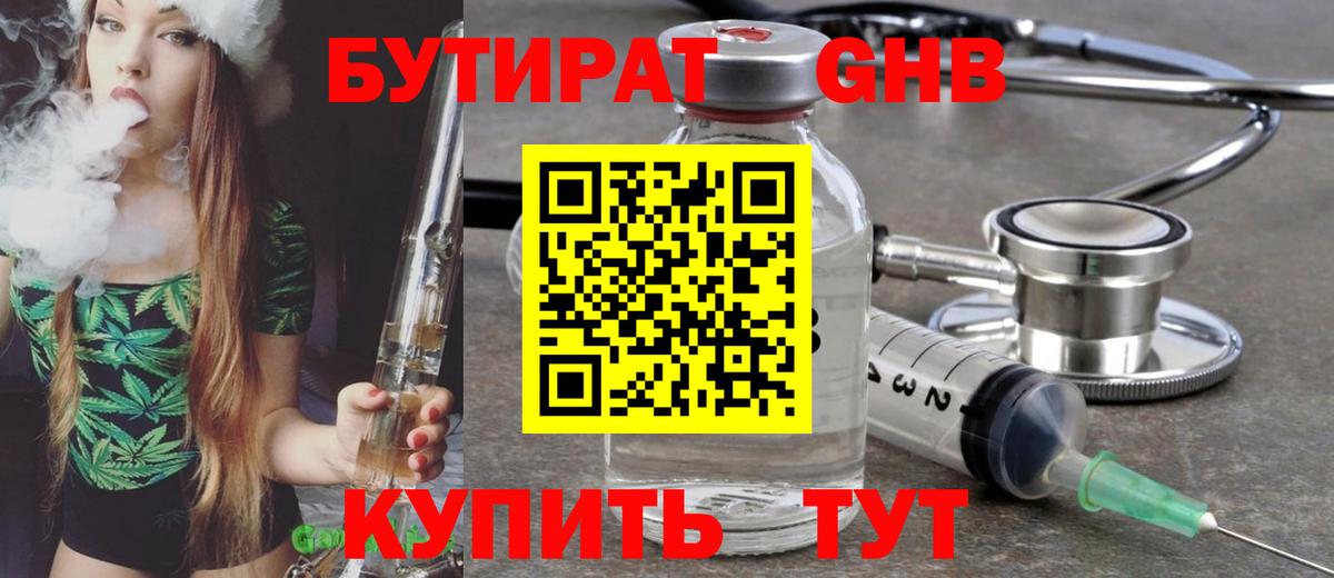 Бутират 99%  Вход с VPN  БУТИРАТ  Тавда 