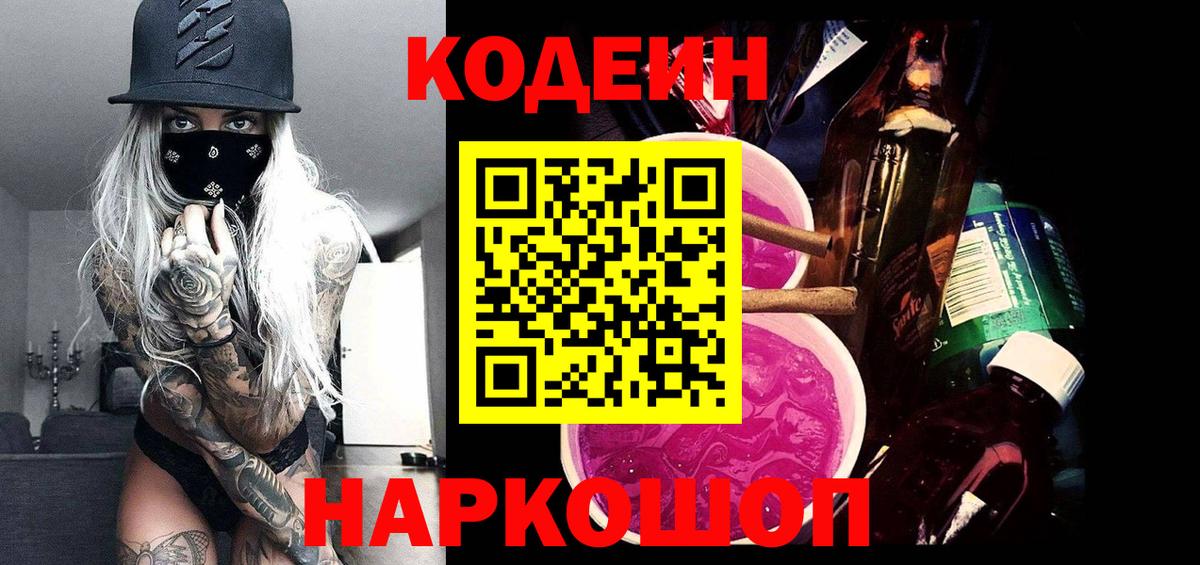 Тавда  Кодеин напиток Lean (лин)  Кодеиновый сироп Lean Purple Drank  закладка  Вход с VPN 