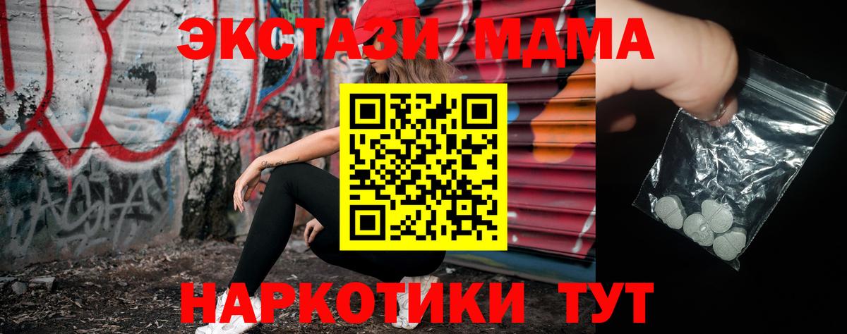 MDMA молли  MDMA  Тавда  MDMA crystal  Вход с VPN 