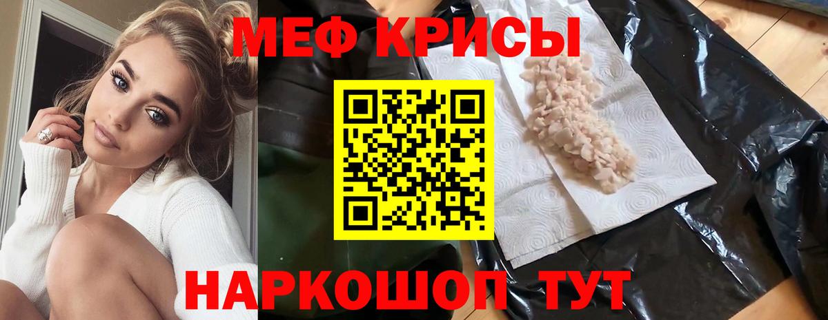 Меф мяу мяу кристаллы Тавда