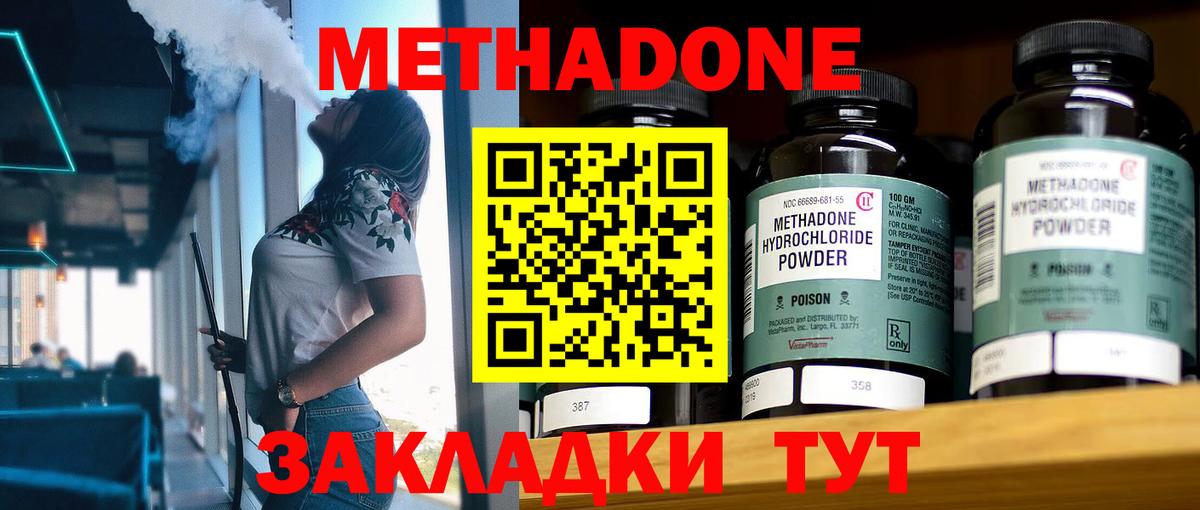 МЕТАДОН methadone Тавда