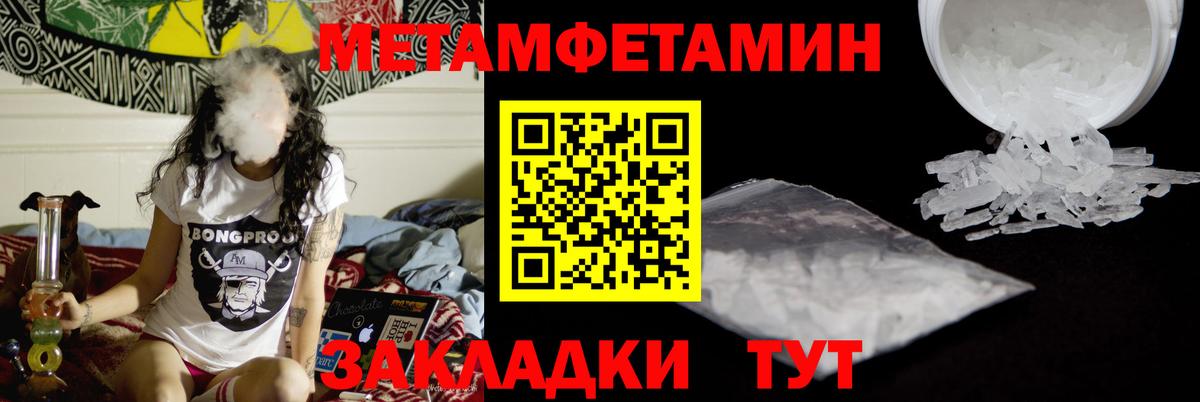 МЕТАМФЕТАМИН мет Тавда