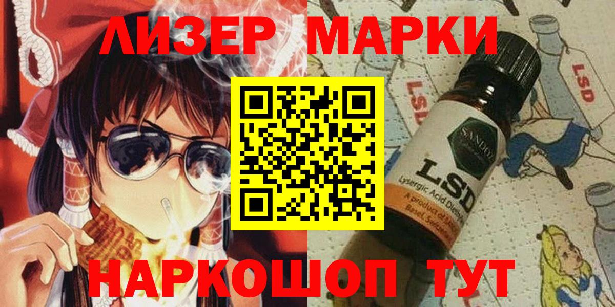 Марки NBOMe 1,8мг Тавда